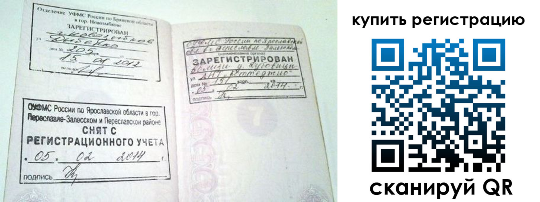 прописка ребенка в Инте