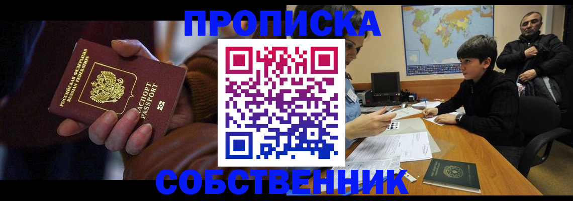 прописка регистрация в Инте