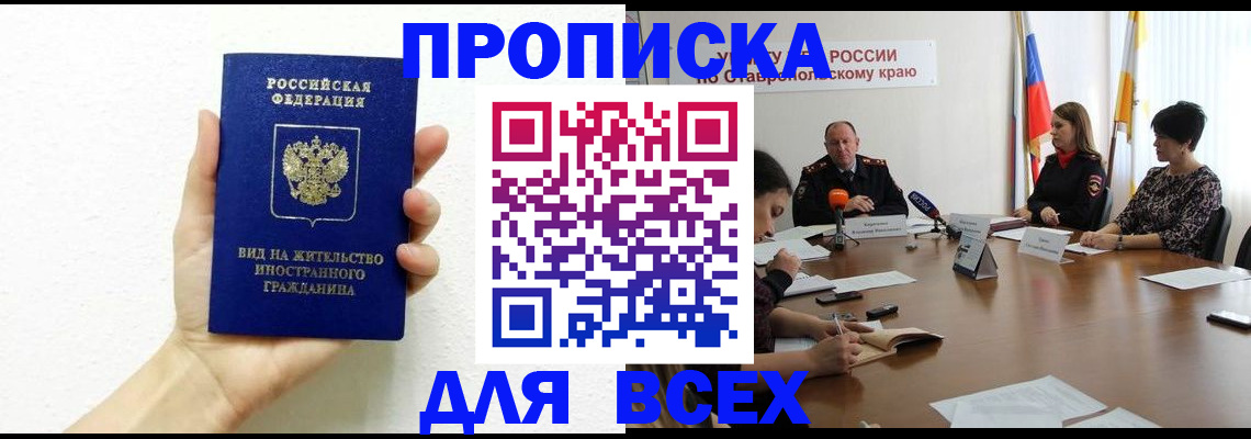 прописка для кредита в Инте