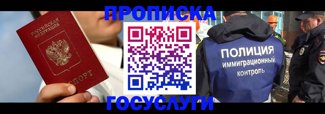 прописка в Инте